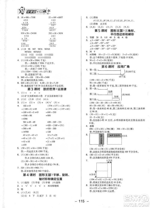 吉林教育出版社2021典中点四年级下册数学苏教版参考答案