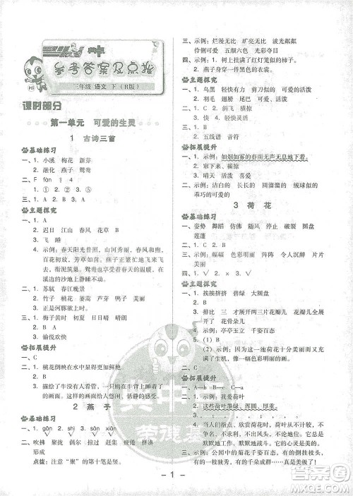 吉林教育出版社2021典中点三年级下册语文人教版参考答案