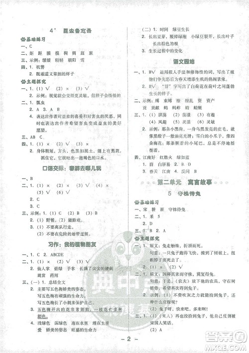 吉林教育出版社2021典中点三年级下册语文人教版参考答案