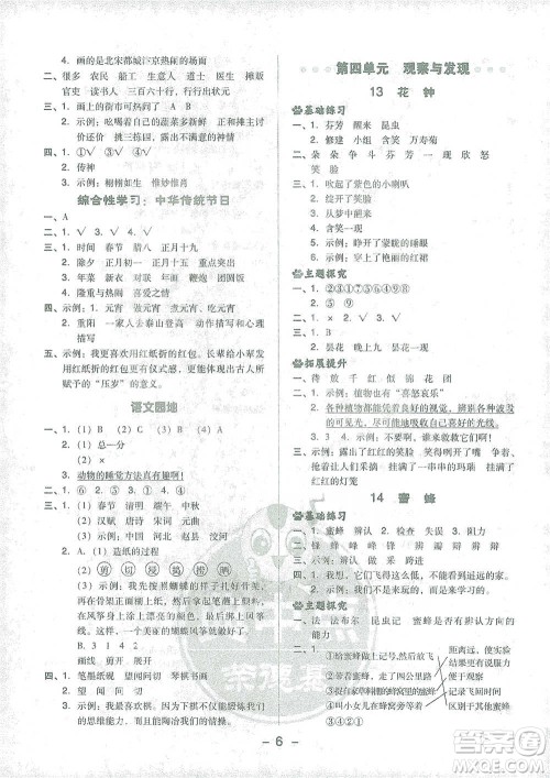 吉林教育出版社2021典中点三年级下册语文人教版参考答案