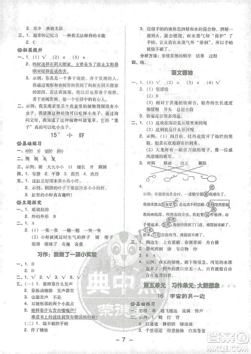 吉林教育出版社2021典中点三年级下册语文人教版参考答案