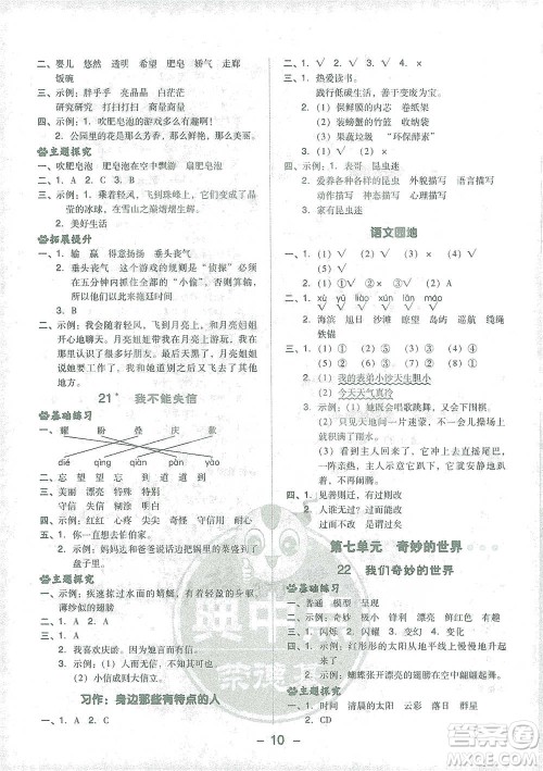 吉林教育出版社2021典中点三年级下册语文人教版参考答案