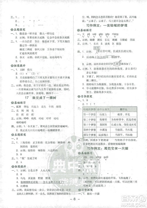 吉林教育出版社2021典中点三年级下册语文人教版参考答案