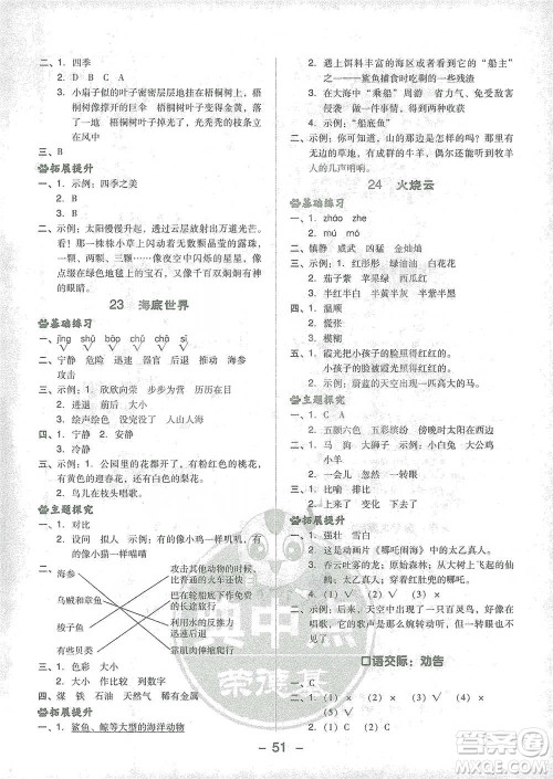 吉林教育出版社2021典中点三年级下册语文人教版参考答案