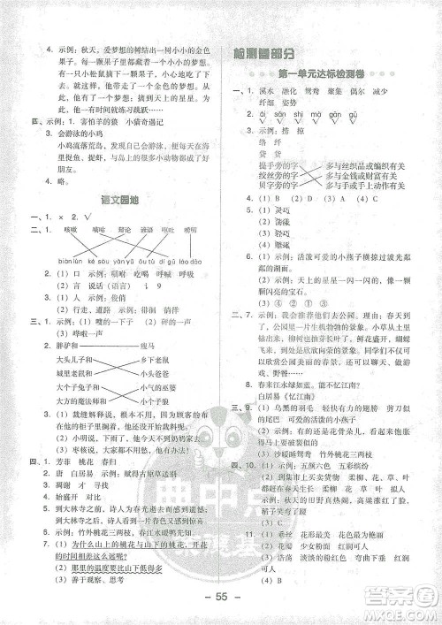 吉林教育出版社2021典中点三年级下册语文人教版参考答案
