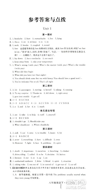 宁夏人民教育出版社2021学练优英语八年级下册人教版河南专版答案