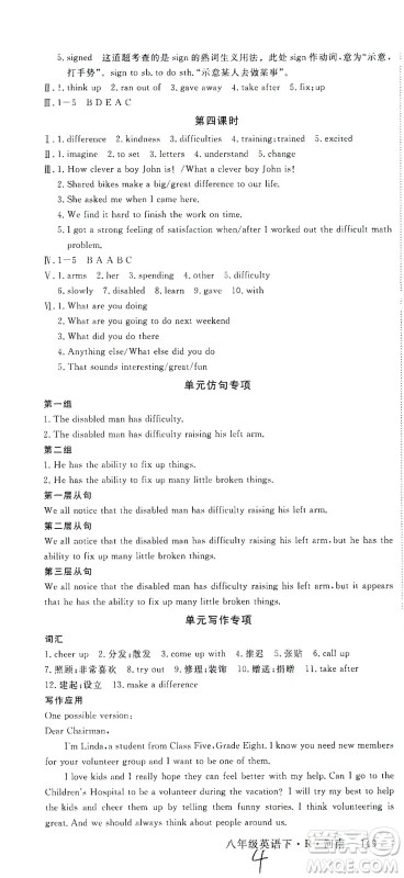 宁夏人民教育出版社2021学练优英语八年级下册人教版河南专版答案