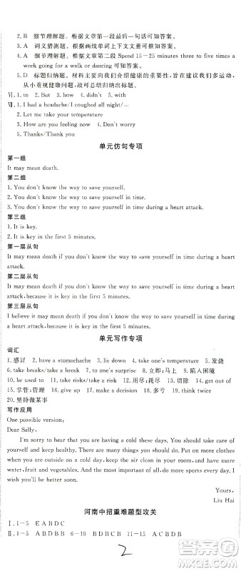 宁夏人民教育出版社2021学练优英语八年级下册人教版河南专版答案 宁夏人民教育出版社2021学练优英语八年级下册人教版河南专版答案