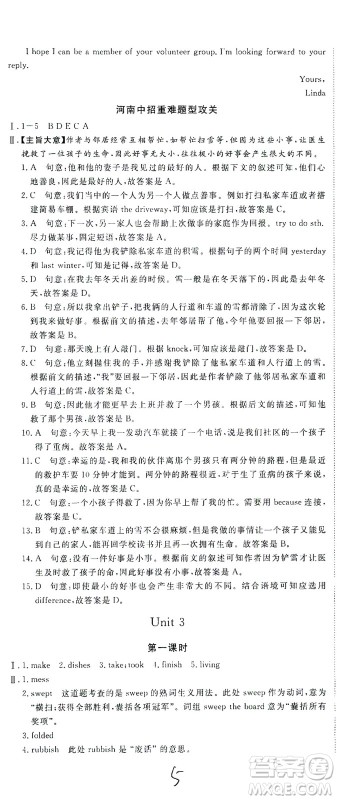 宁夏人民教育出版社2021学练优英语八年级下册人教版河南专版答案