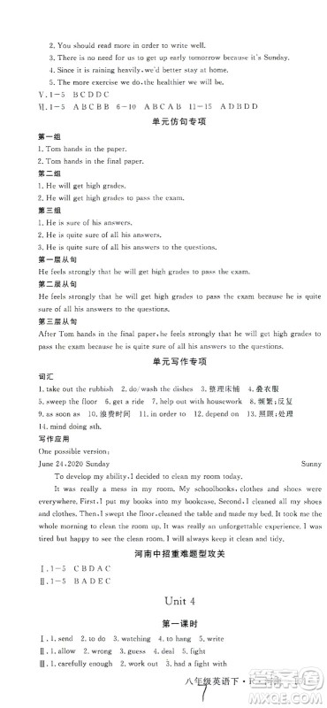 宁夏人民教育出版社2021学练优英语八年级下册人教版河南专版答案 宁夏人民教育出版社2021学练优英语八年级下册人教版河南专版答案