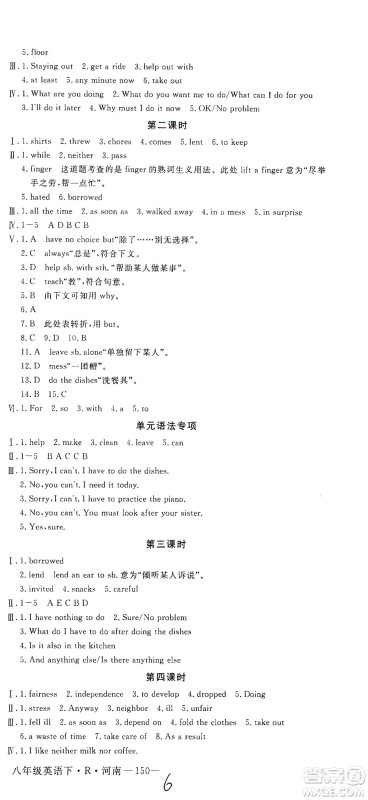 宁夏人民教育出版社2021学练优英语八年级下册人教版河南专版答案