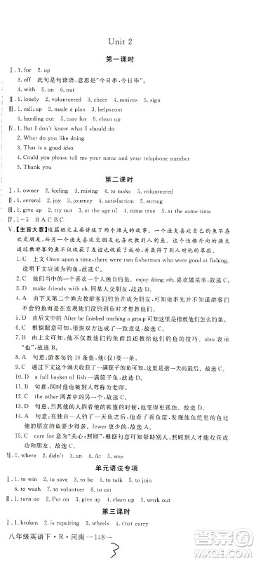 宁夏人民教育出版社2021学练优英语八年级下册人教版河南专版答案