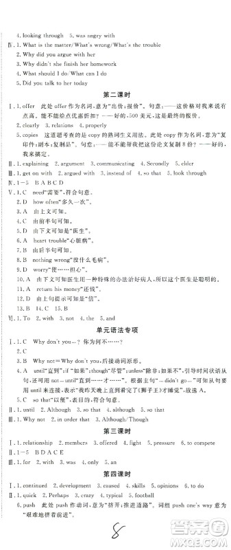 宁夏人民教育出版社2021学练优英语八年级下册人教版河南专版答案