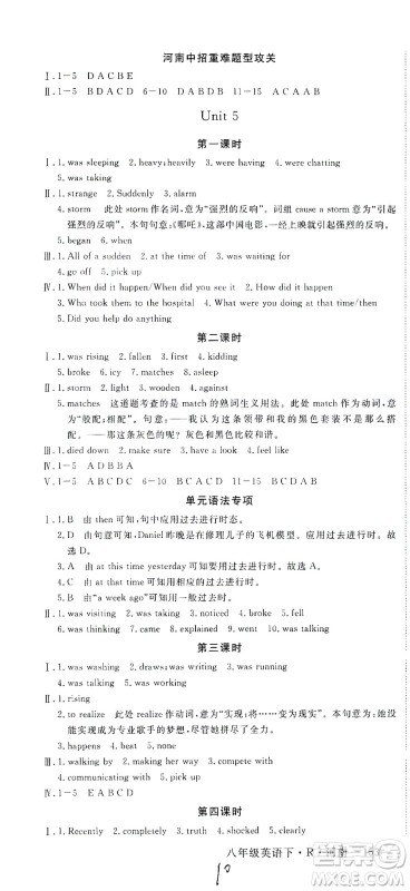 宁夏人民教育出版社2021学练优英语八年级下册人教版河南专版答案