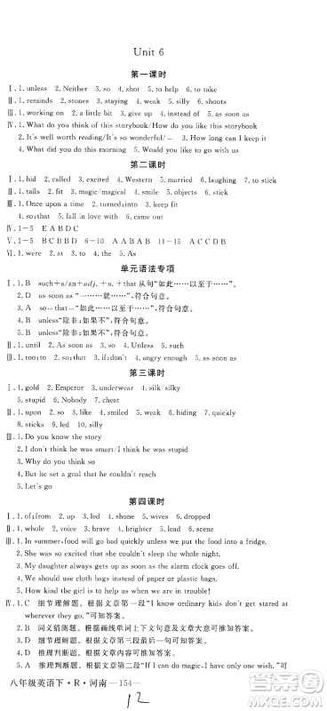 宁夏人民教育出版社2021学练优英语八年级下册人教版河南专版答案 宁夏人民教育出版社2021学练优英语八年级下册人教版河南专版答案