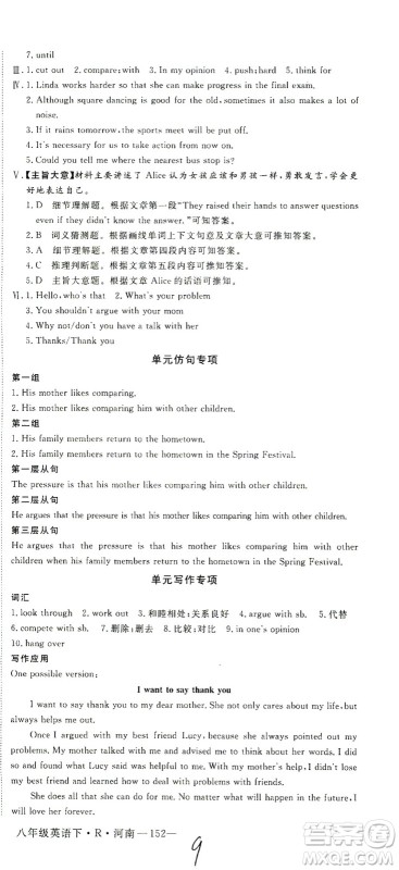 宁夏人民教育出版社2021学练优英语八年级下册人教版河南专版答案