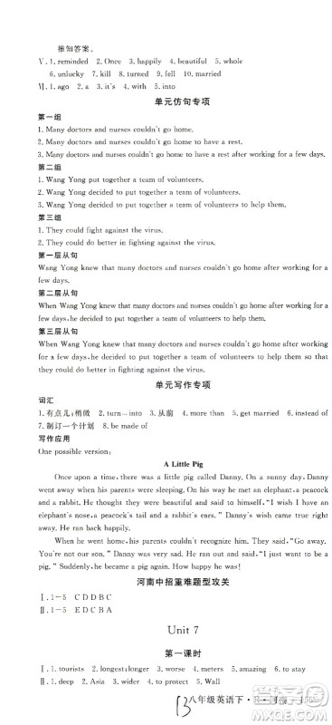 宁夏人民教育出版社2021学练优英语八年级下册人教版河南专版答案 宁夏人民教育出版社2021学练优英语八年级下册人教版河南专版答案