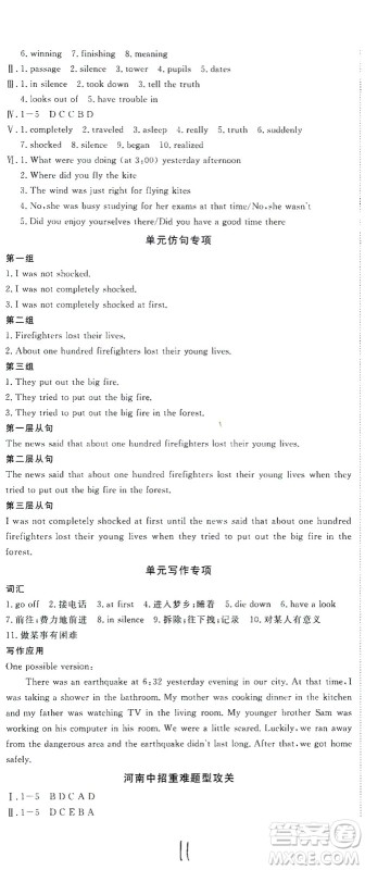 宁夏人民教育出版社2021学练优英语八年级下册人教版河南专版答案 宁夏人民教育出版社2021学练优英语八年级下册人教版河南专版答案