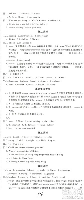 宁夏人民教育出版社2021学练优英语八年级下册人教版河南专版答案