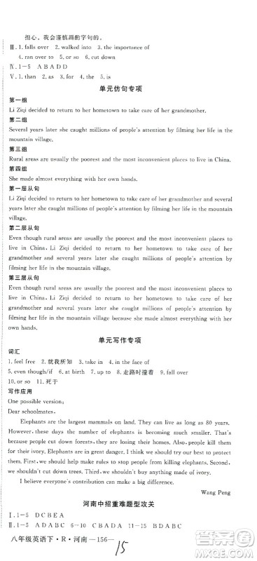 宁夏人民教育出版社2021学练优英语八年级下册人教版河南专版答案