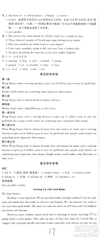 宁夏人民教育出版社2021学练优英语八年级下册人教版河南专版答案 宁夏人民教育出版社2021学练优英语八年级下册人教版河南专版答案