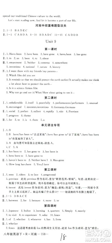 宁夏人民教育出版社2021学练优英语八年级下册人教版河南专版答案 宁夏人民教育出版社2021学练优英语八年级下册人教版河南专版答案