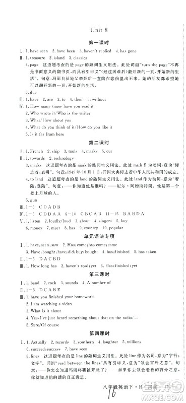 宁夏人民教育出版社2021学练优英语八年级下册人教版河南专版答案