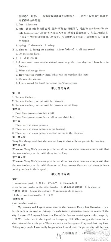 宁夏人民教育出版社2021学练优英语八年级下册人教版河南专版答案 宁夏人民教育出版社2021学练优英语八年级下册人教版河南专版答案