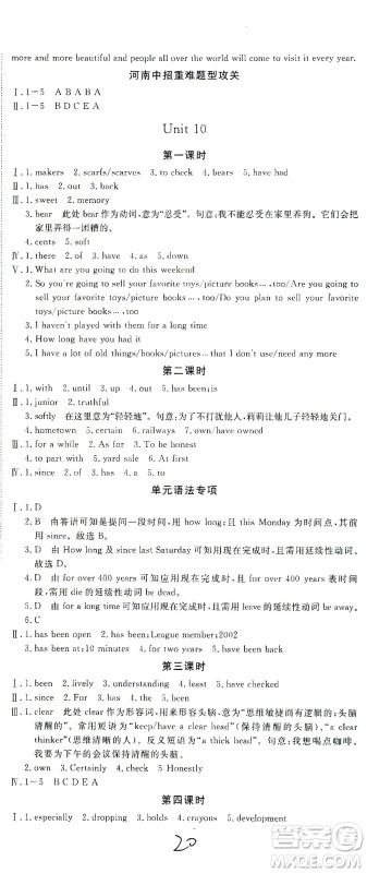 宁夏人民教育出版社2021学练优英语八年级下册人教版河南专版答案 宁夏人民教育出版社2021学练优英语八年级下册人教版河南专版答案