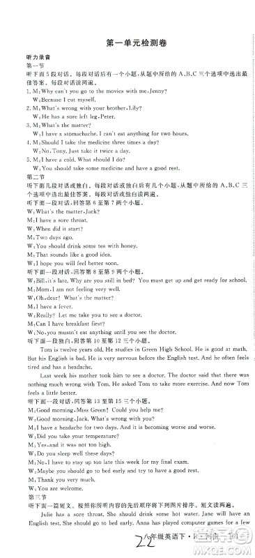 宁夏人民教育出版社2021学练优英语八年级下册人教版河南专版答案 宁夏人民教育出版社2021学练优英语八年级下册人教版河南专版答案