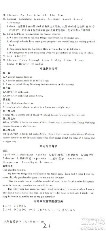 宁夏人民教育出版社2021学练优英语八年级下册人教版河南专版答案 宁夏人民教育出版社2021学练优英语八年级下册人教版河南专版答案