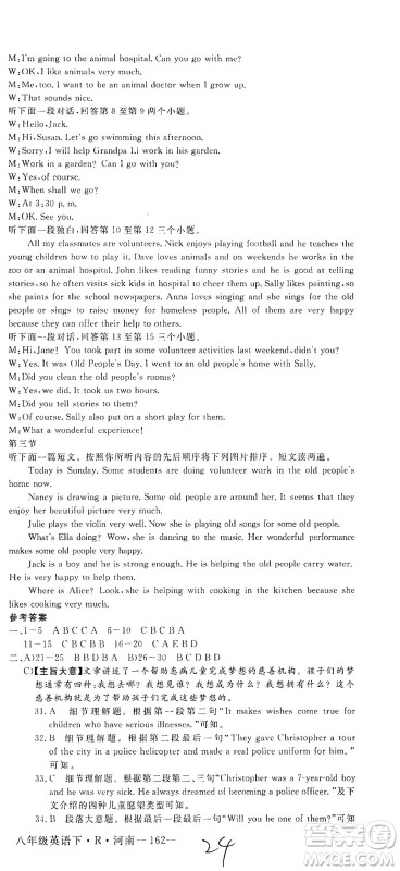 宁夏人民教育出版社2021学练优英语八年级下册人教版河南专版答案 宁夏人民教育出版社2021学练优英语八年级下册人教版河南专版答案