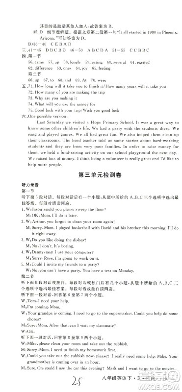 宁夏人民教育出版社2021学练优英语八年级下册人教版河南专版答案