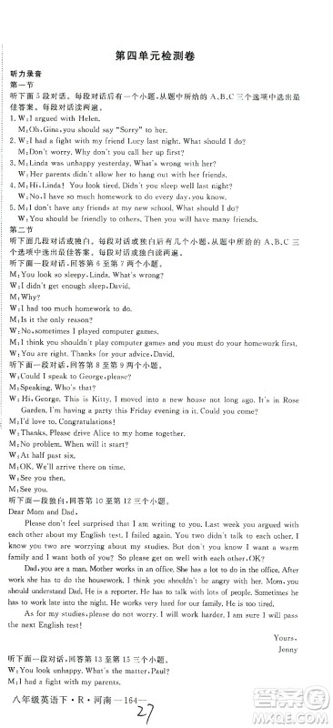 宁夏人民教育出版社2021学练优英语八年级下册人教版河南专版答案 宁夏人民教育出版社2021学练优英语八年级下册人教版河南专版答案