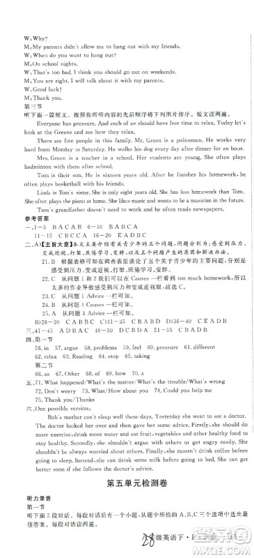 宁夏人民教育出版社2021学练优英语八年级下册人教版河南专版答案