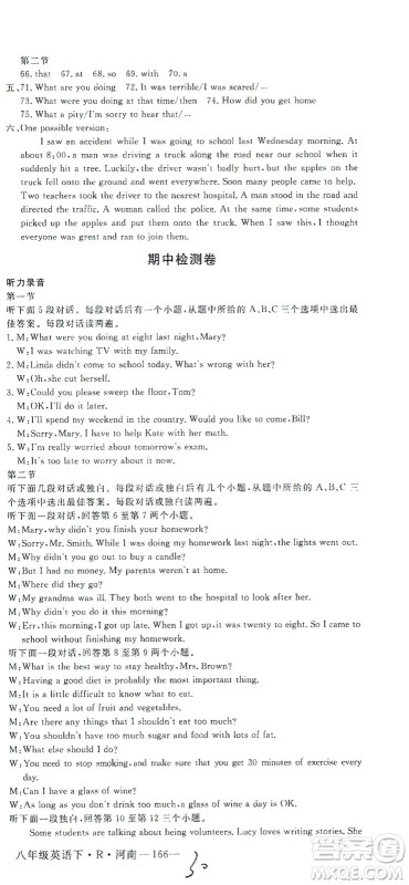 宁夏人民教育出版社2021学练优英语八年级下册人教版河南专版答案 宁夏人民教育出版社2021学练优英语八年级下册人教版河南专版答案