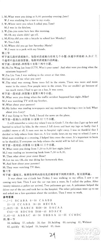 宁夏人民教育出版社2021学练优英语八年级下册人教版河南专版答案 宁夏人民教育出版社2021学练优英语八年级下册人教版河南专版答案