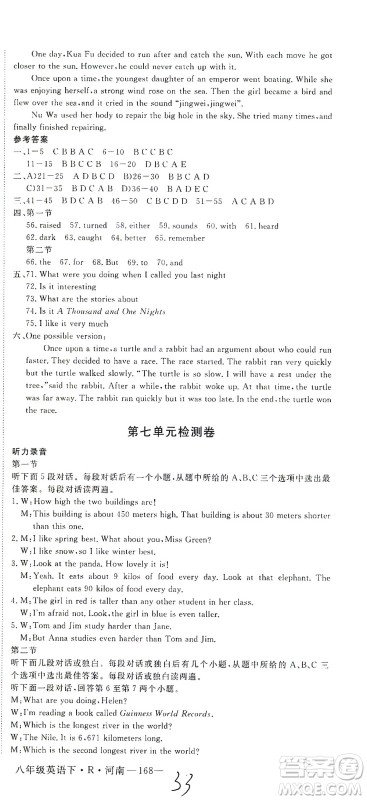 宁夏人民教育出版社2021学练优英语八年级下册人教版河南专版答案 宁夏人民教育出版社2021学练优英语八年级下册人教版河南专版答案