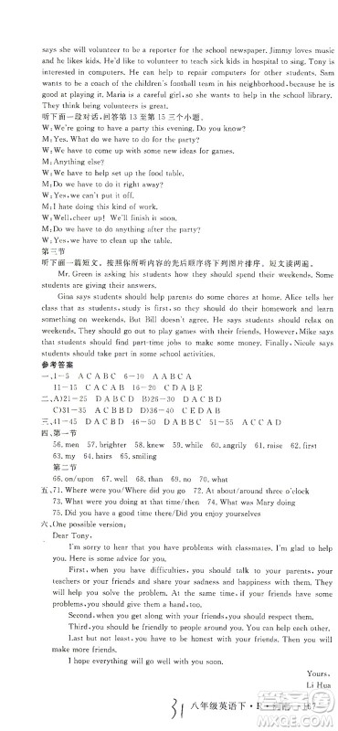 宁夏人民教育出版社2021学练优英语八年级下册人教版河南专版答案 宁夏人民教育出版社2021学练优英语八年级下册人教版河南专版答案