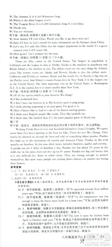 宁夏人民教育出版社2021学练优英语八年级下册人教版河南专版答案 宁夏人民教育出版社2021学练优英语八年级下册人教版河南专版答案