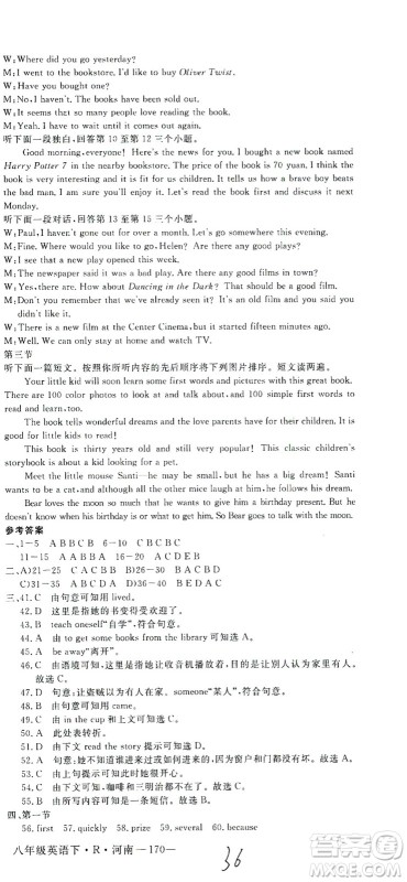 宁夏人民教育出版社2021学练优英语八年级下册人教版河南专版答案 宁夏人民教育出版社2021学练优英语八年级下册人教版河南专版答案