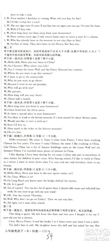 宁夏人民教育出版社2021学练优英语八年级下册人教版河南专版答案