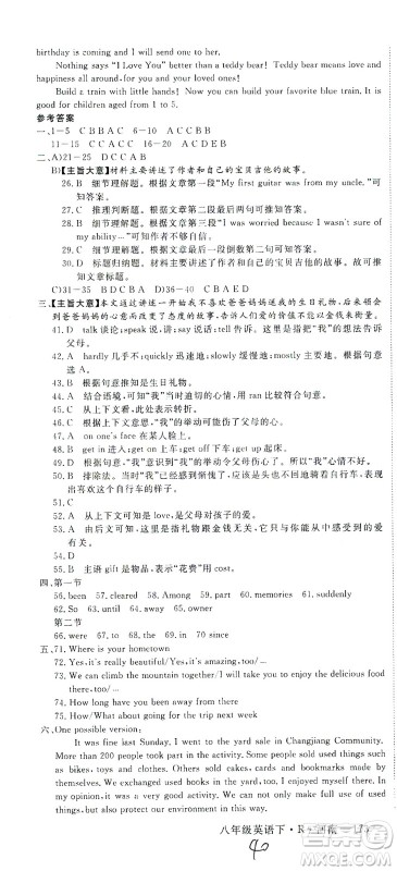宁夏人民教育出版社2021学练优英语八年级下册人教版河南专版答案 宁夏人民教育出版社2021学练优英语八年级下册人教版河南专版答案