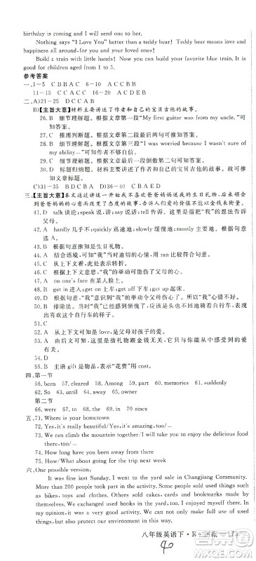 宁夏人民教育出版社2021学练优英语八年级下册人教版河南专版答案