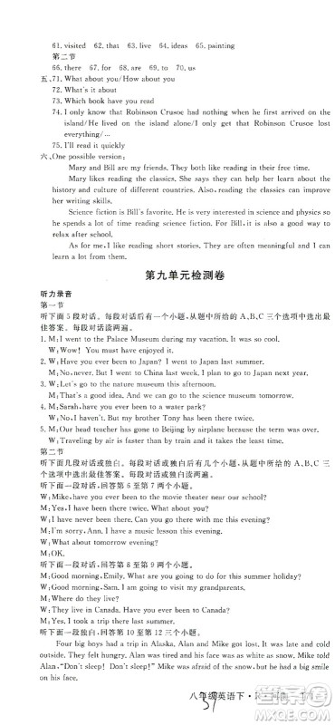 宁夏人民教育出版社2021学练优英语八年级下册人教版河南专版答案