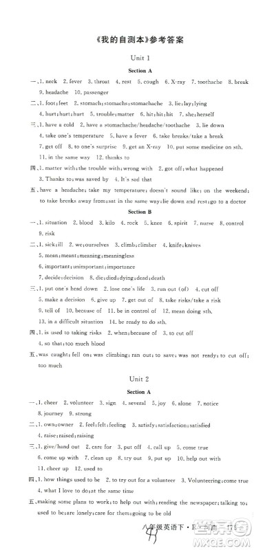宁夏人民教育出版社2021学练优英语八年级下册人教版河南专版答案 宁夏人民教育出版社2021学练优英语八年级下册人教版河南专版答案