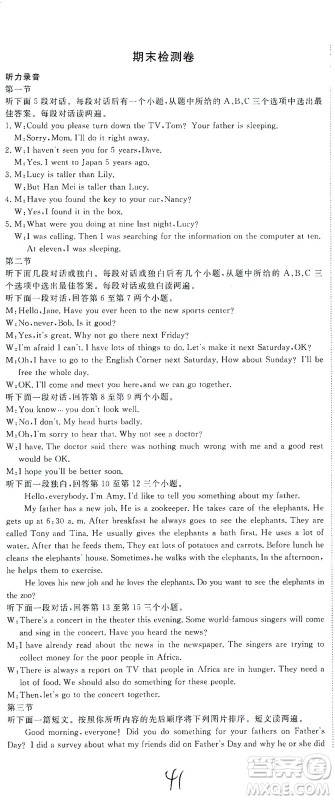 宁夏人民教育出版社2021学练优英语八年级下册人教版河南专版答案 宁夏人民教育出版社2021学练优英语八年级下册人教版河南专版答案