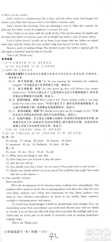 宁夏人民教育出版社2021学练优英语八年级下册人教版河南专版答案 宁夏人民教育出版社2021学练优英语八年级下册人教版河南专版答案