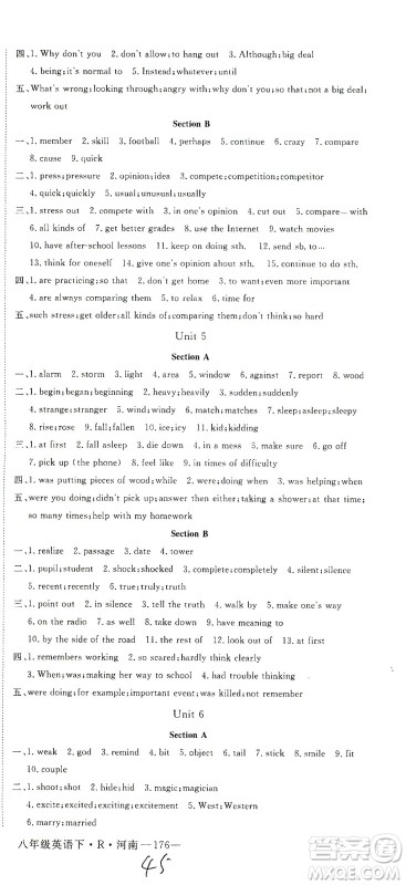 宁夏人民教育出版社2021学练优英语八年级下册人教版河南专版答案 宁夏人民教育出版社2021学练优英语八年级下册人教版河南专版答案
