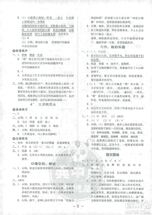 吉林教育出版社2021典中点四年级下册语文人教版参考答案 吉林教育出版社2021典中点四年级下册语文人教版参考答案